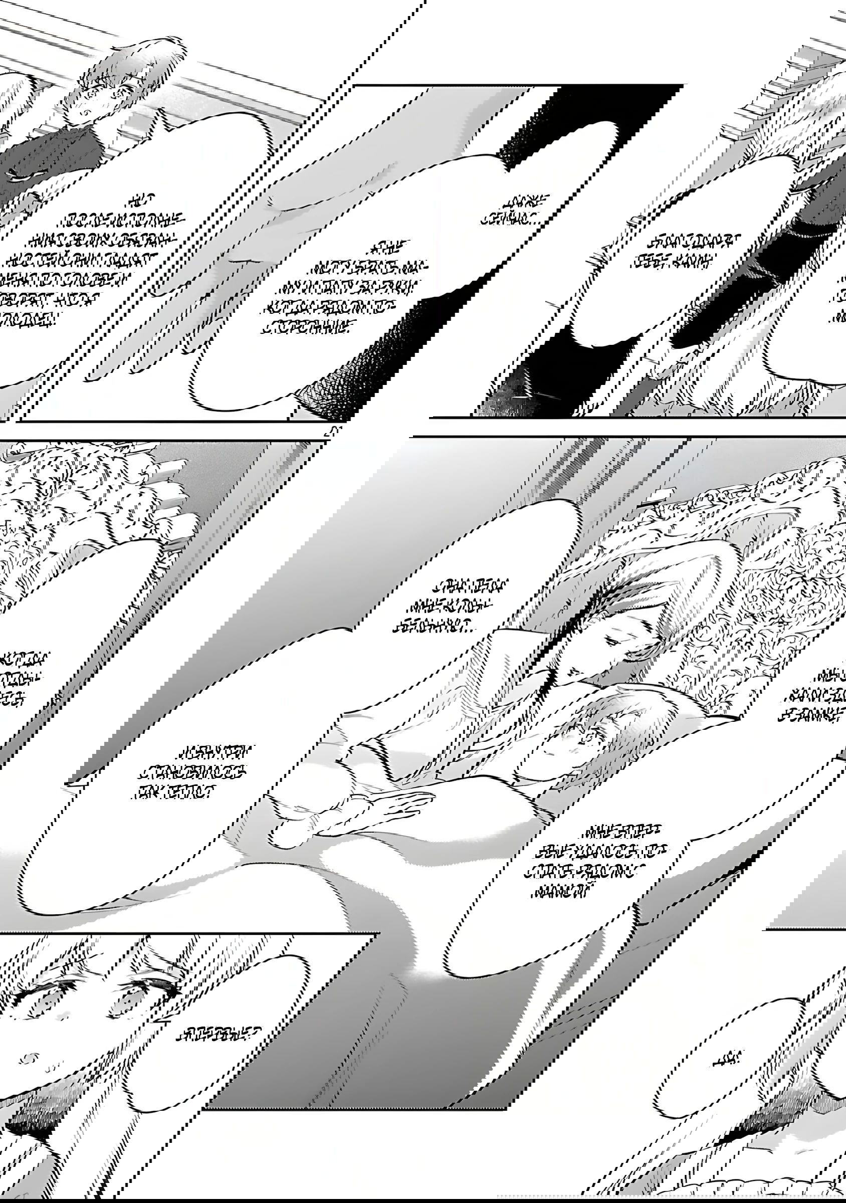 Манга Я переродился в брата злодейки - Глава 36.2 Страница 9