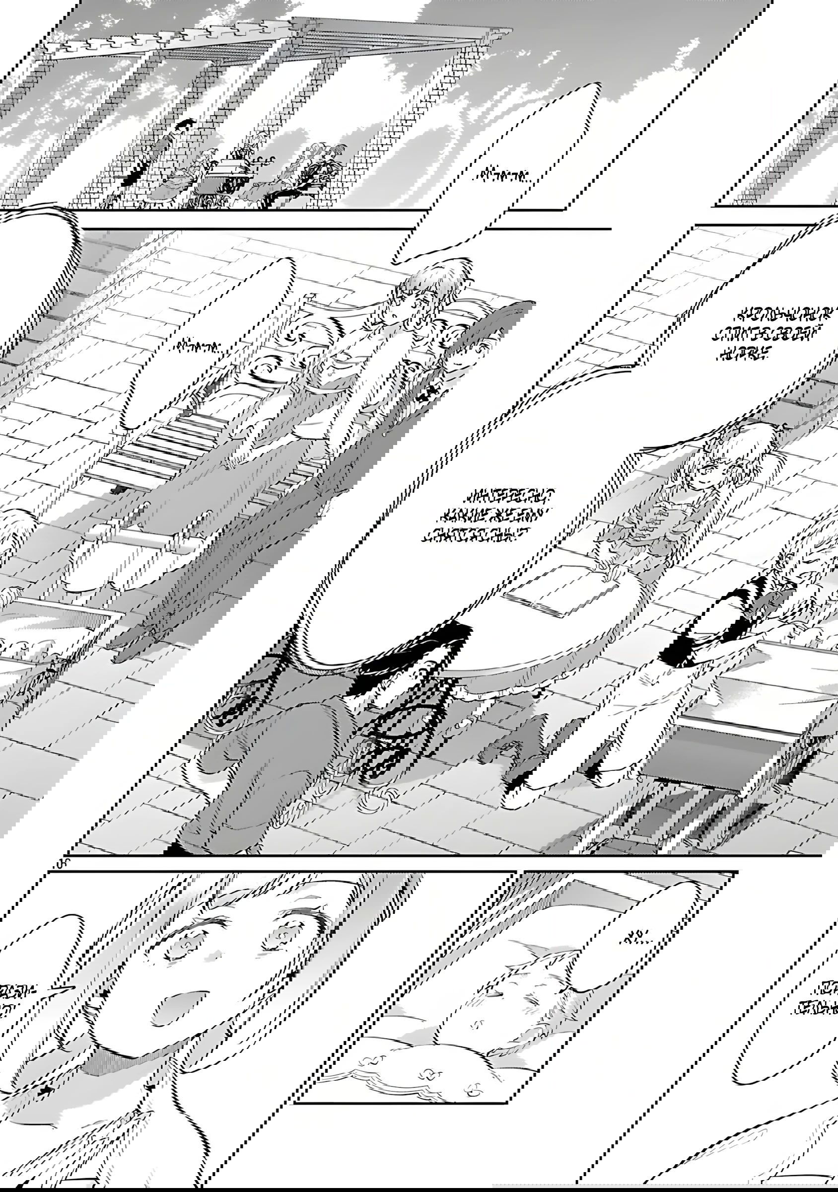 Манга Я переродился в брата злодейки - Глава 36.2 Страница 4