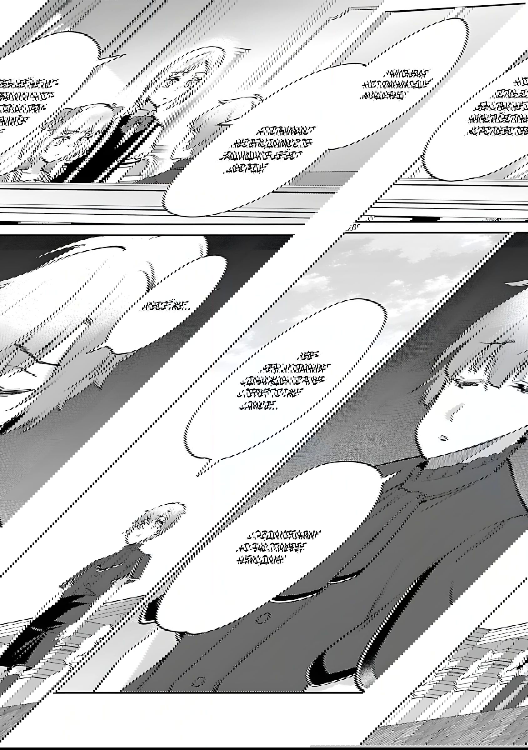 Манга Я переродился в брата злодейки - Глава 36.2 Страница 8