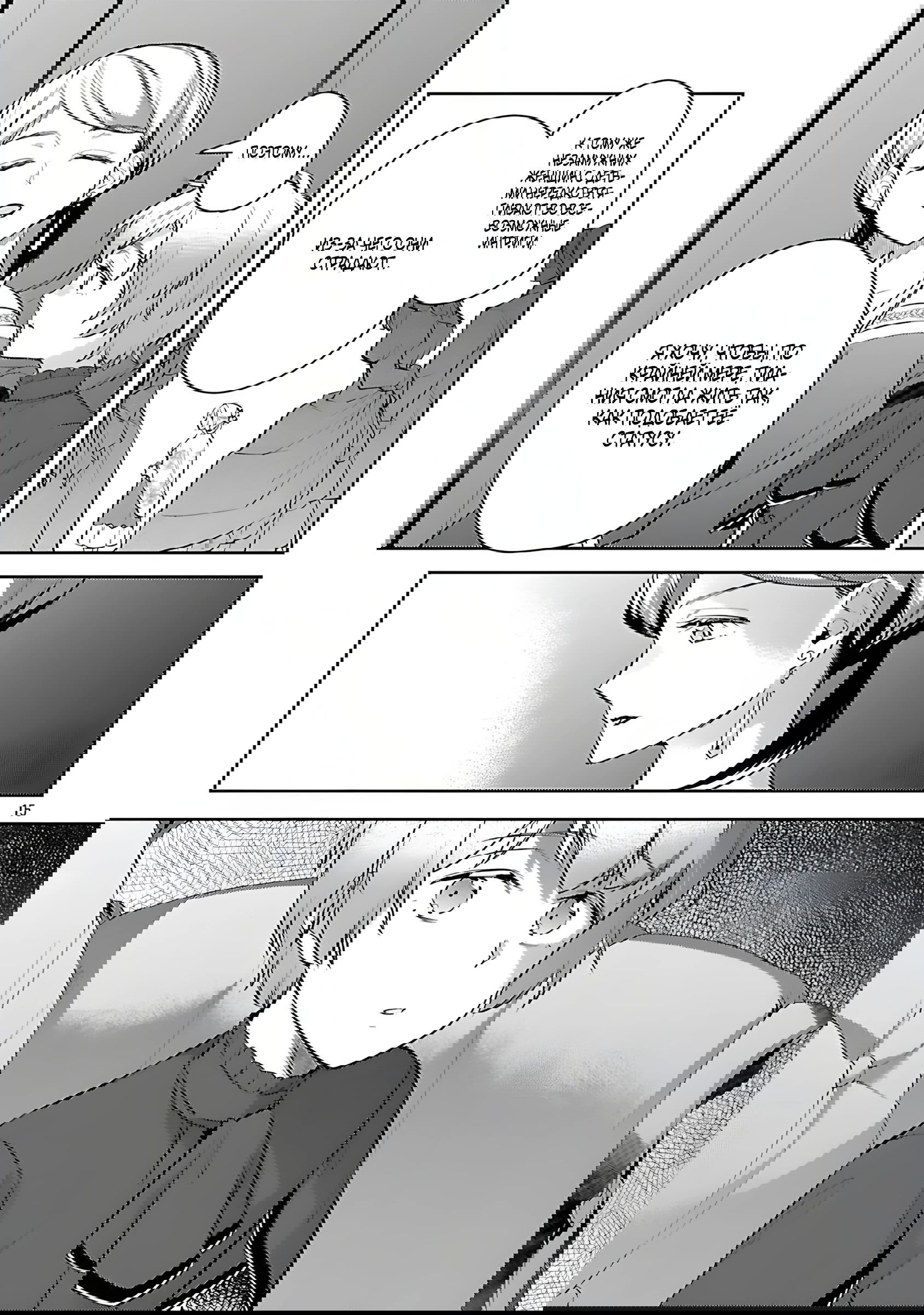 Манга Я переродился в брата злодейки - Глава 36.2 Страница 3