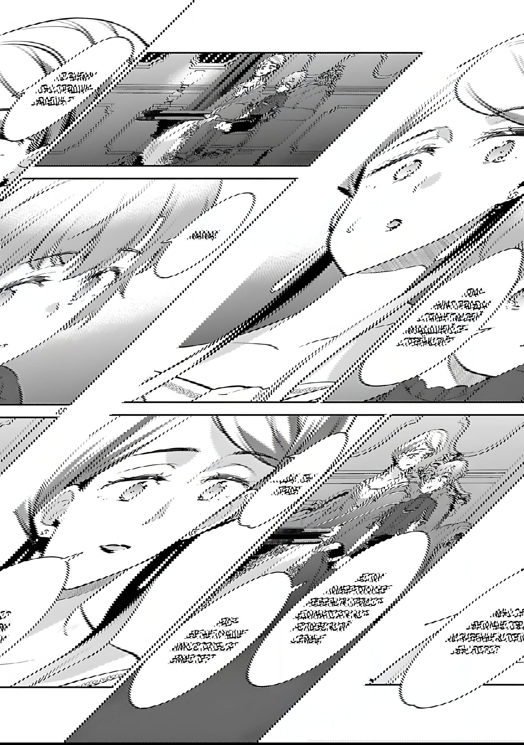 Манга Я переродился в брата злодейки - Глава 36.2 Страница 1