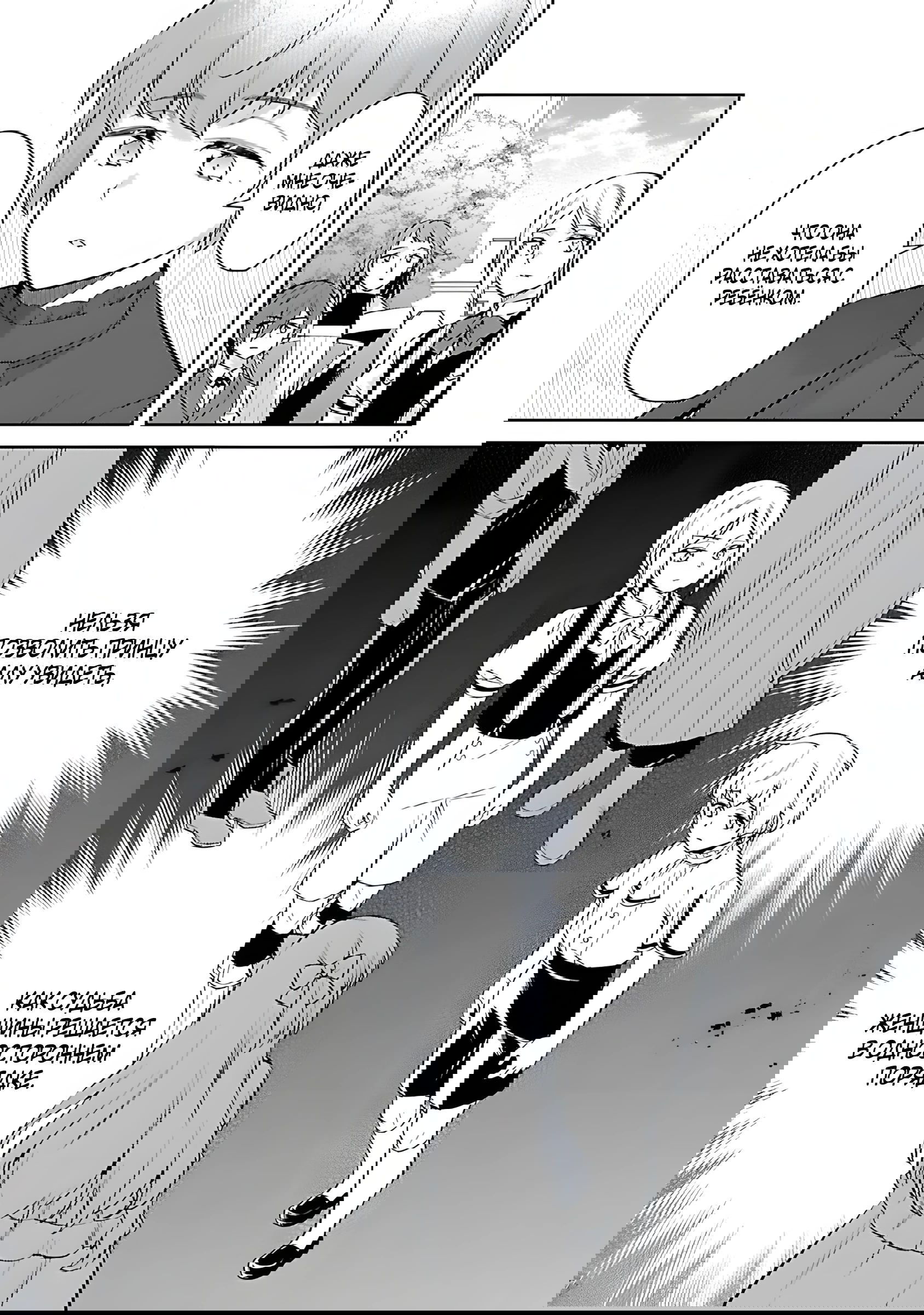 Манга Я переродился в брата злодейки - Глава 36.1 Страница 11