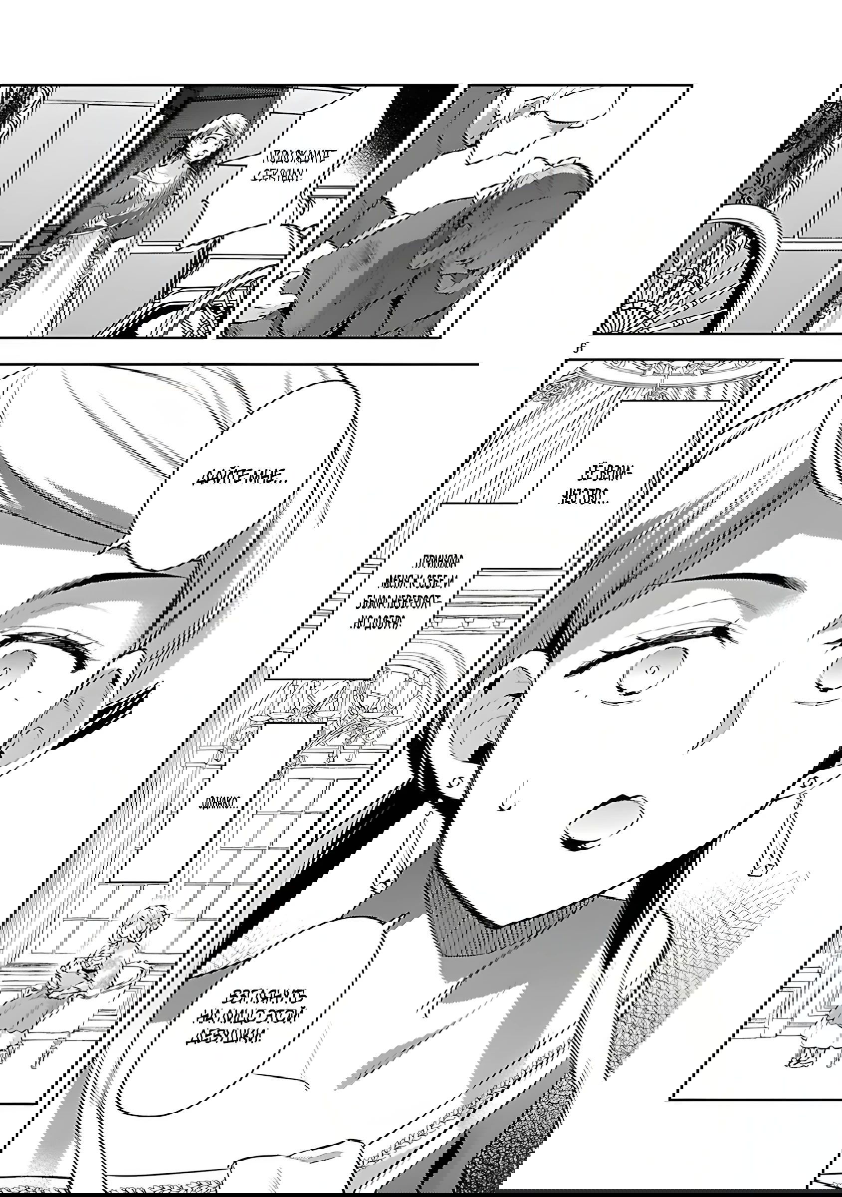 Манга Я переродился в брата злодейки - Глава 36.1 Страница 6