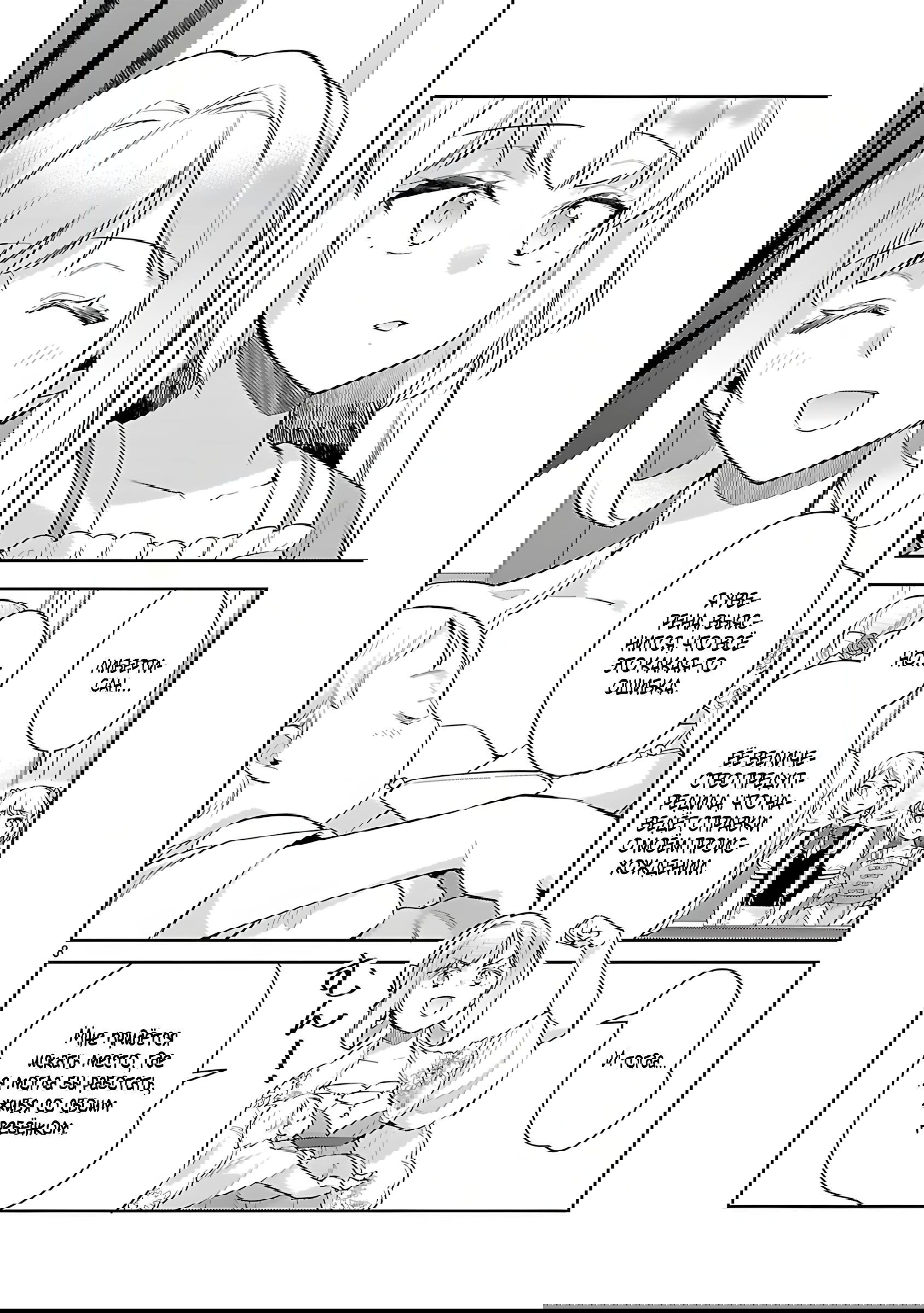 Манга Я переродился в брата злодейки - Глава 36.1 Страница 8