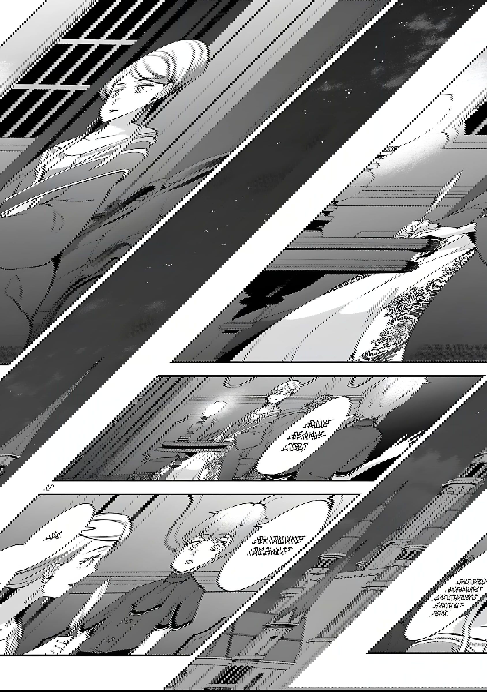 Манга Я переродился в брата злодейки - Глава 36.1 Страница 12