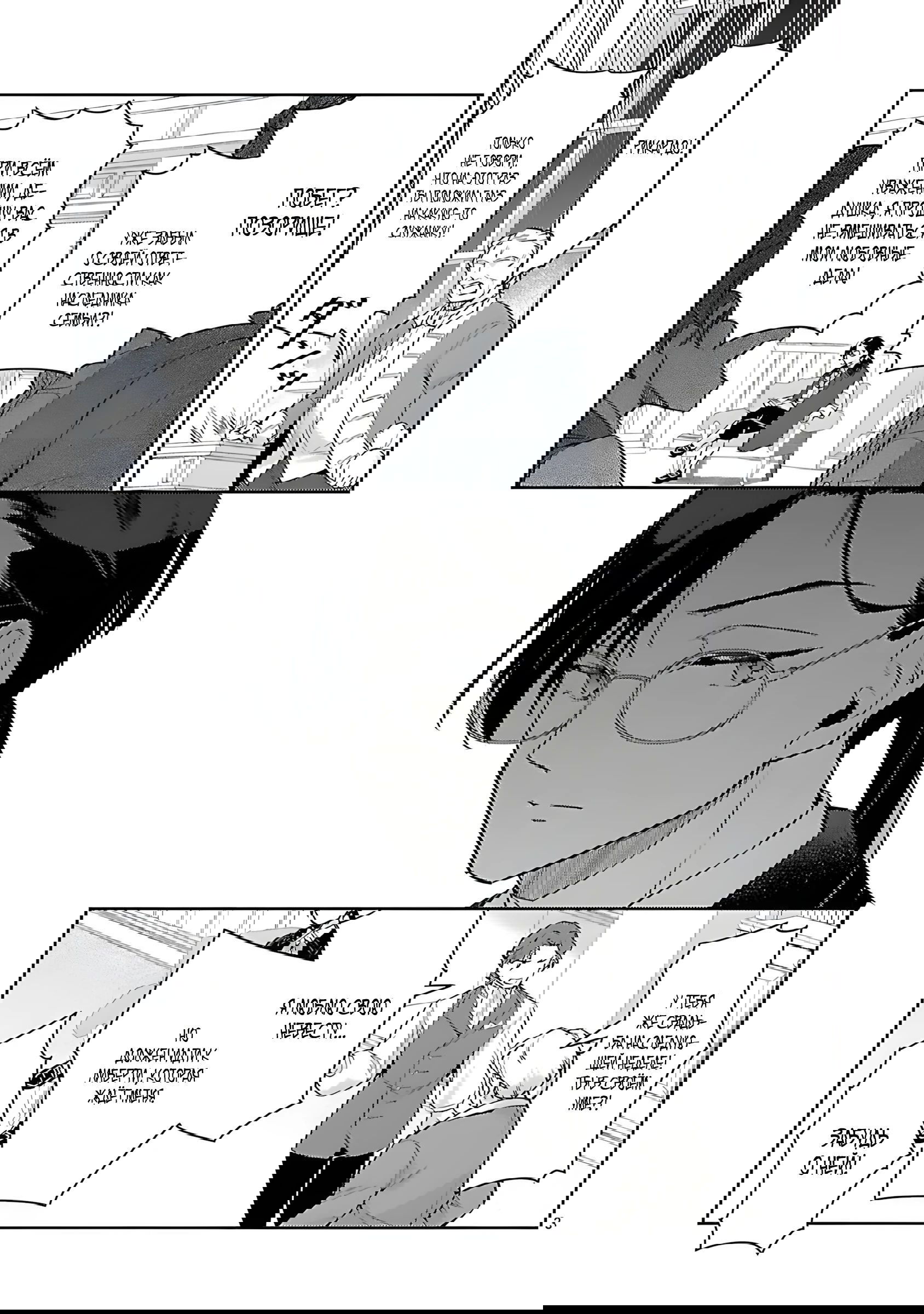 Манга Я переродился в брата злодейки - Глава 36.1 Страница 3