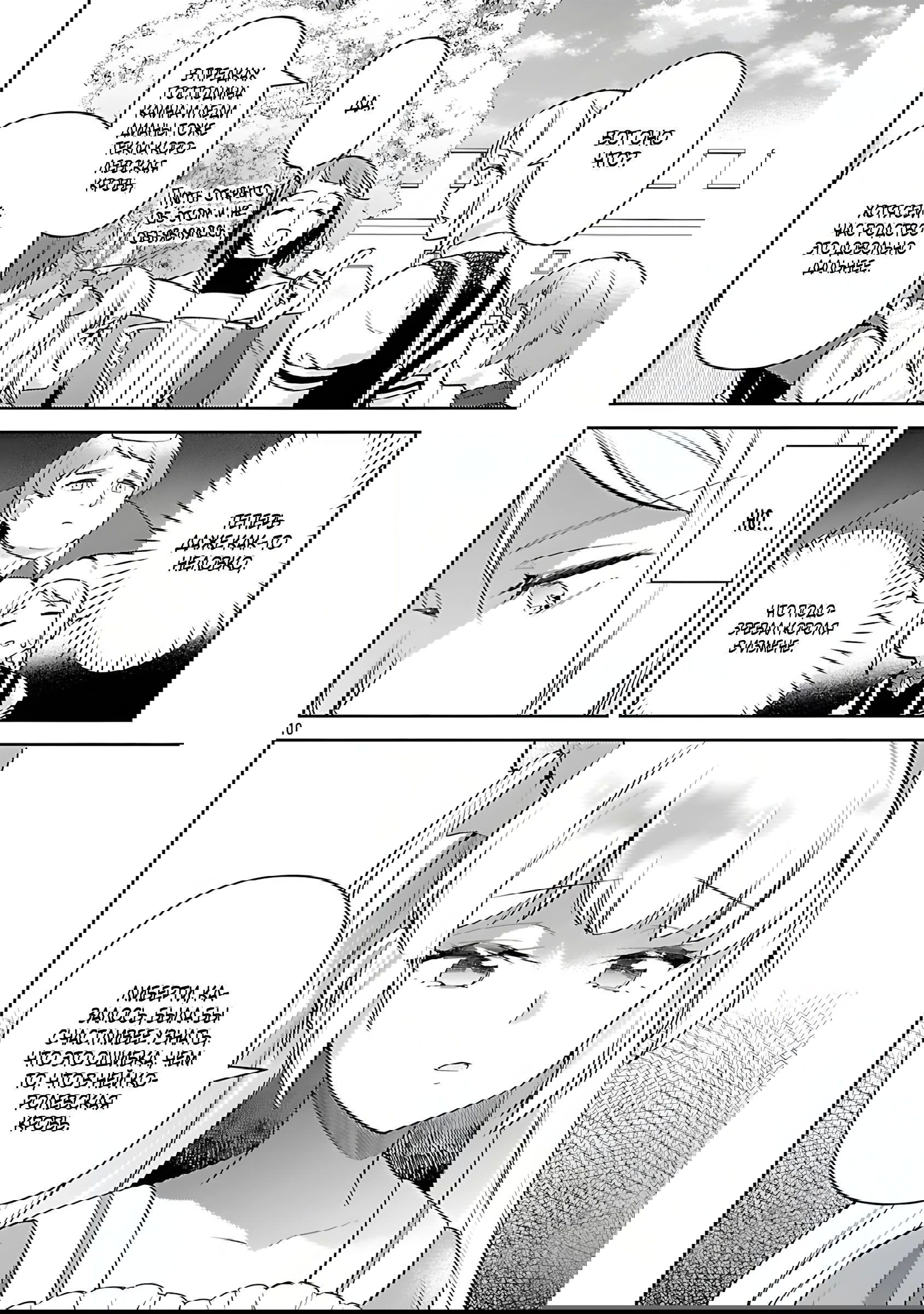 Манга Я переродился в брата злодейки - Глава 36.1 Страница 10