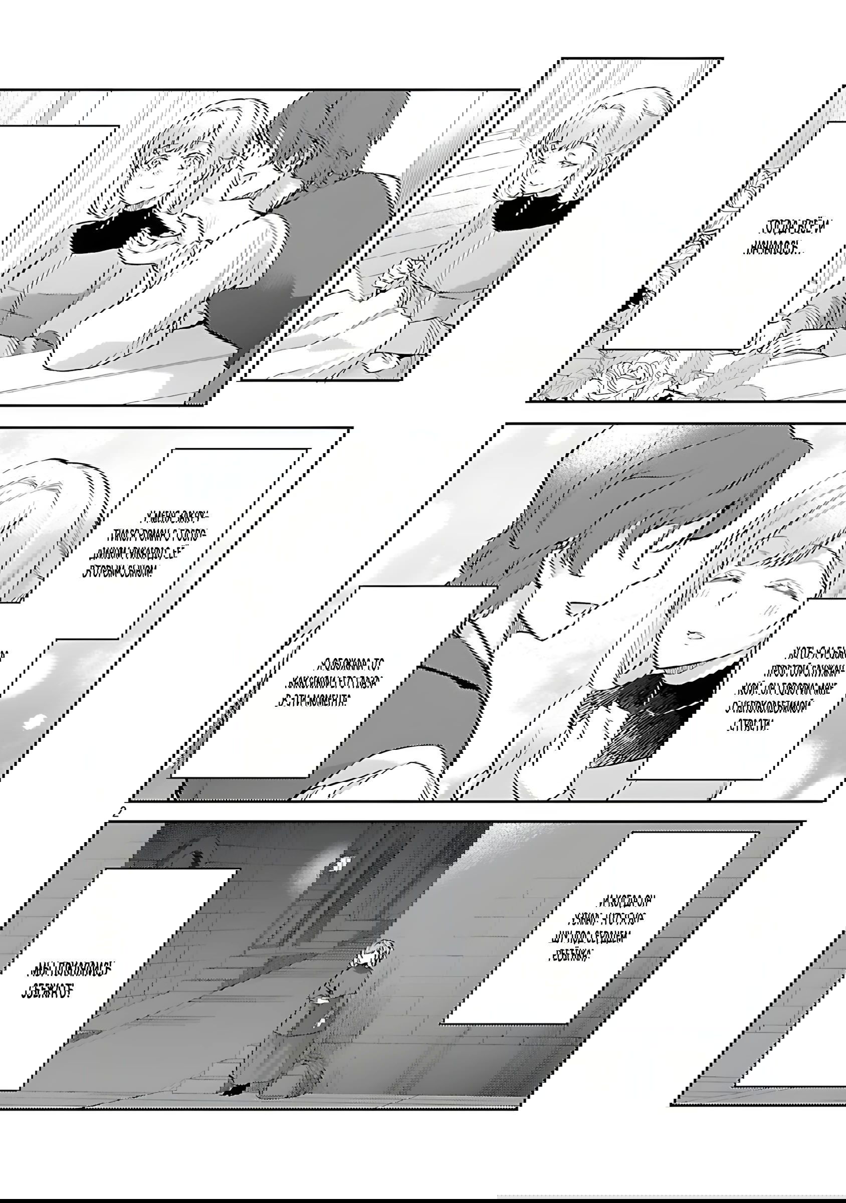 Манга Я переродился в брата злодейки - Глава 36.1 Страница 2