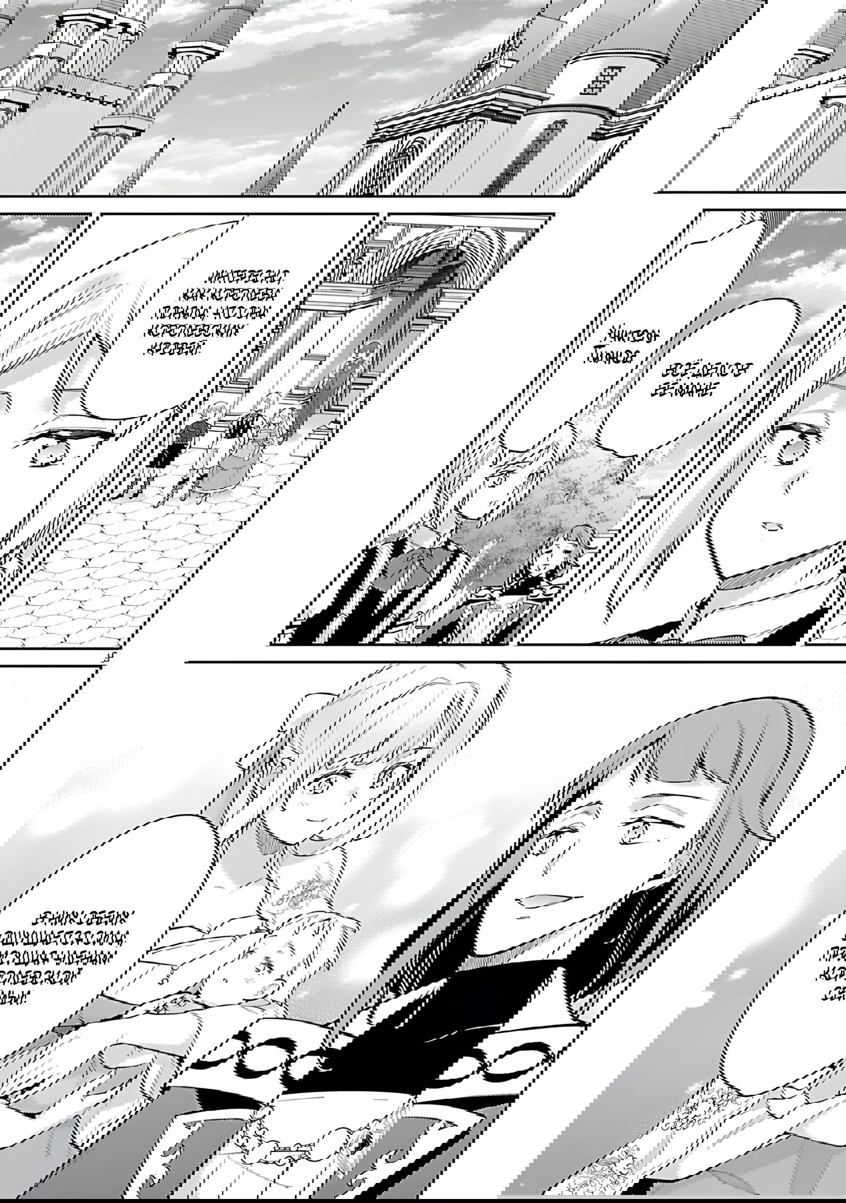 Манга Я переродился в брата злодейки - Глава 36.1 Страница 9