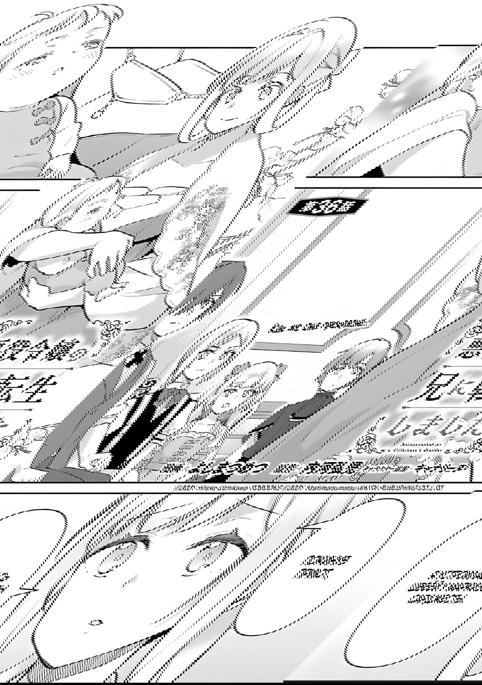 Манга Я переродился в брата злодейки - Глава 36.1 Страница 1