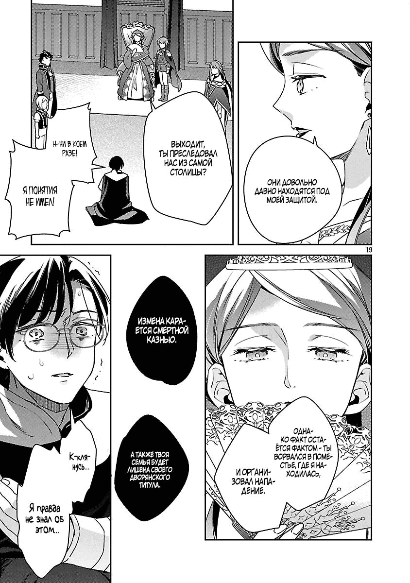 Манга Я переродился в брата злодейки - Глава 37.3 Страница 1