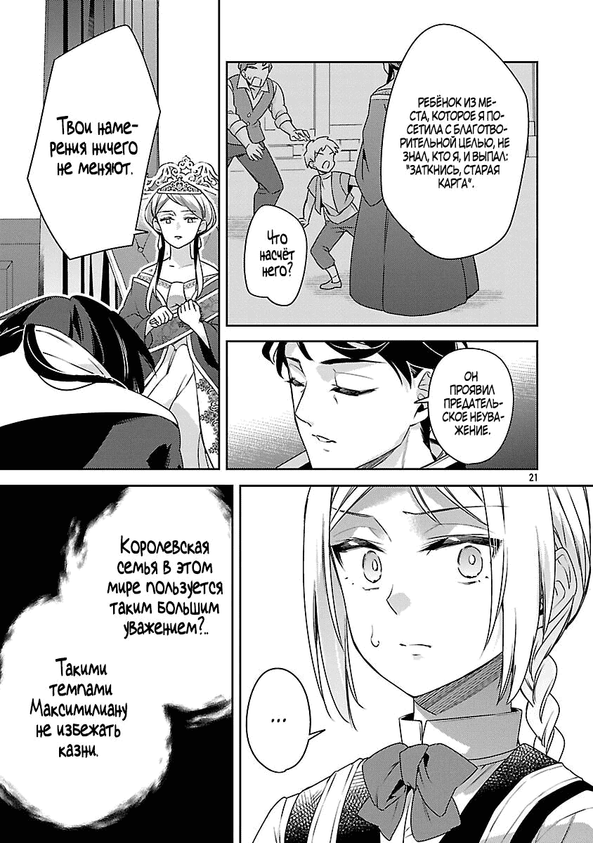 Манга Я переродился в брата злодейки - Глава 37.3 Страница 3