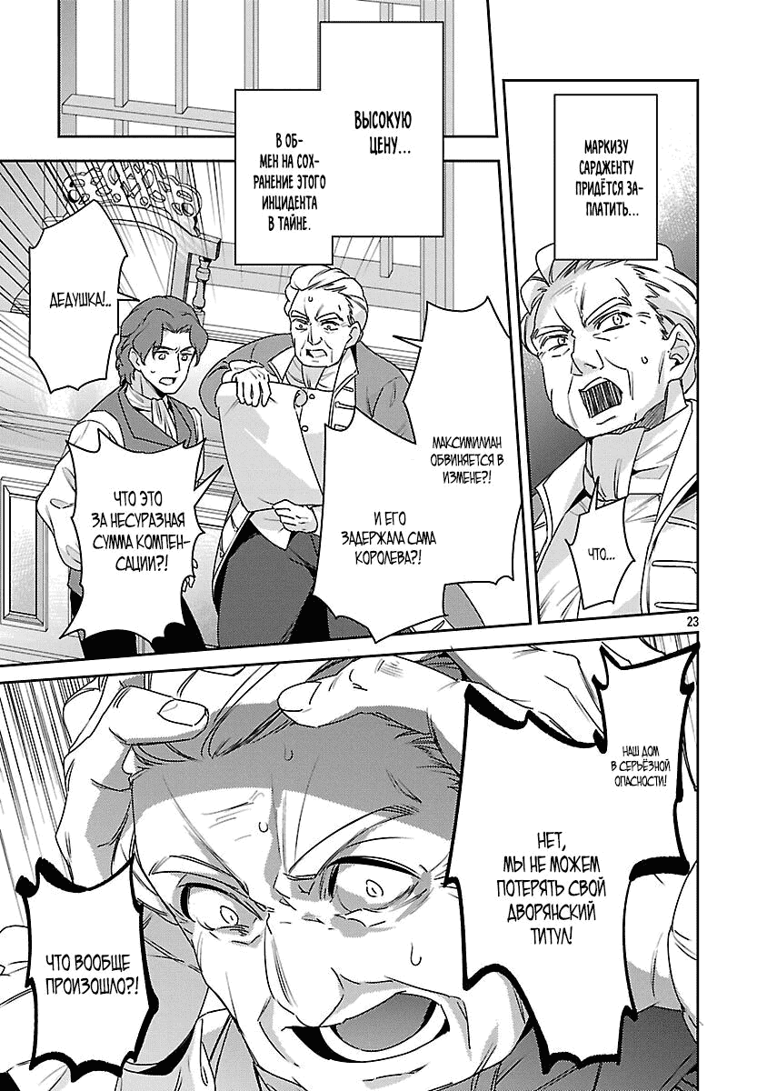 Манга Я переродился в брата злодейки - Глава 37.3 Страница 5