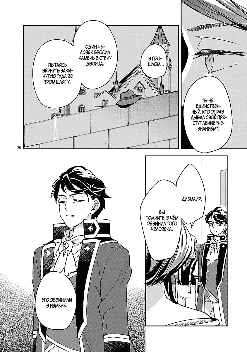 Манга Я переродился в брата злодейки - Глава 37.3 Страница 2