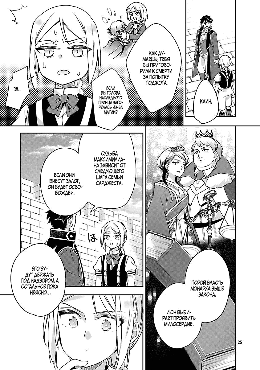 Манга Я переродился в брата злодейки - Глава 37.3 Страница 7