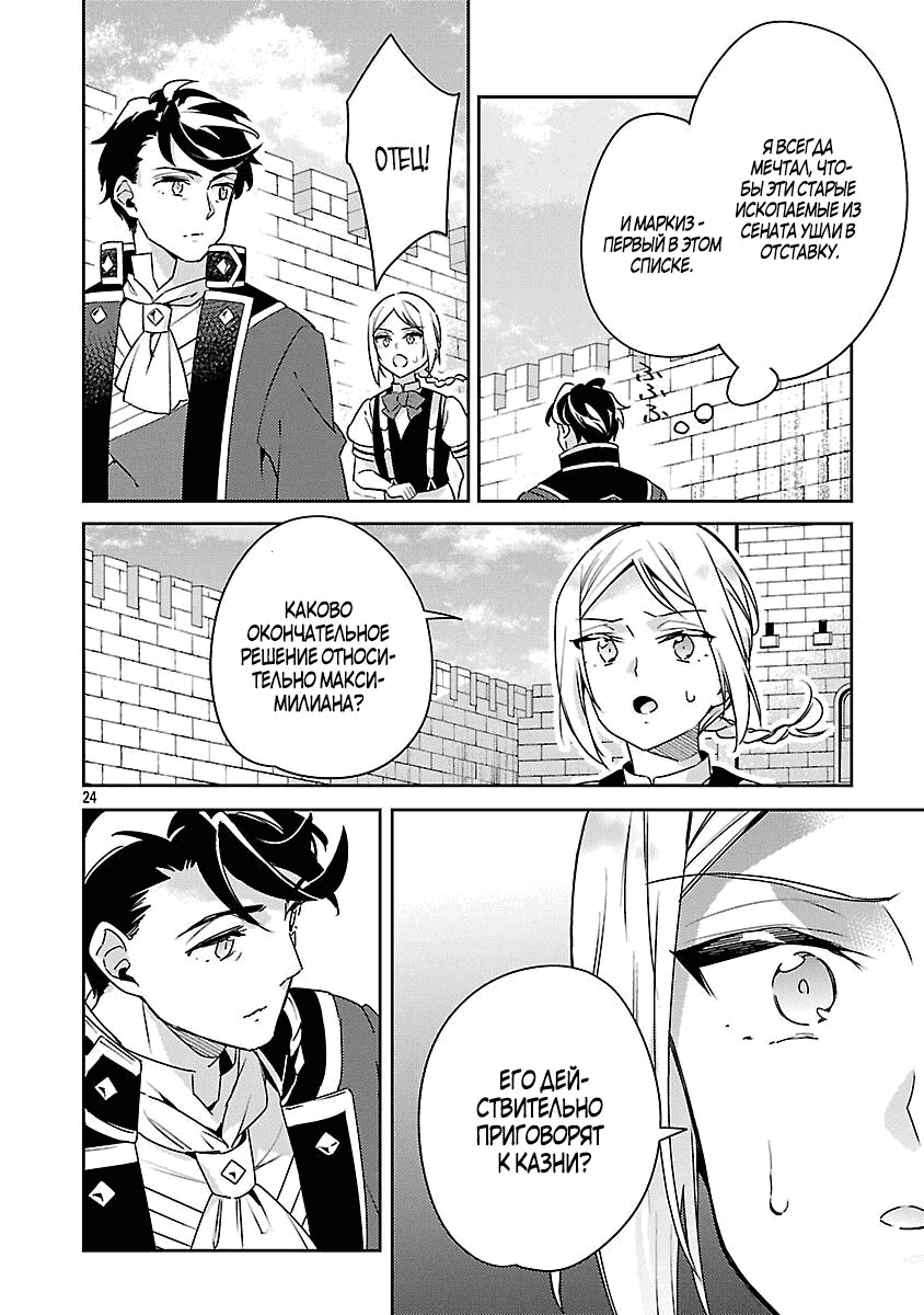 Манга Я переродился в брата злодейки - Глава 37.3 Страница 6