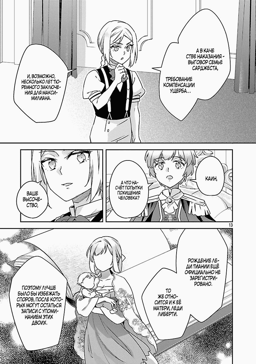 Манга Я переродился в брата злодейки - Глава 37.2 Страница 4