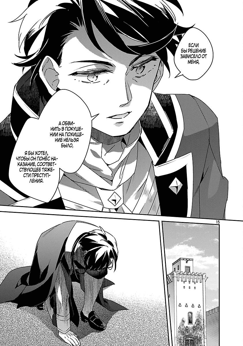 Манга Я переродился в брата злодейки - Глава 37.2 Страница 6