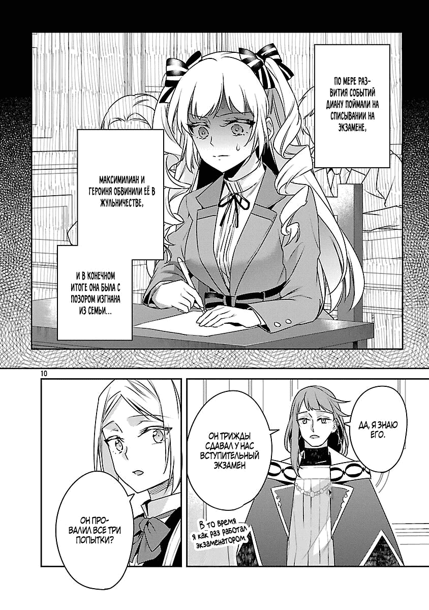 Манга Я переродился в брата злодейки - Глава 37.2 Страница 1