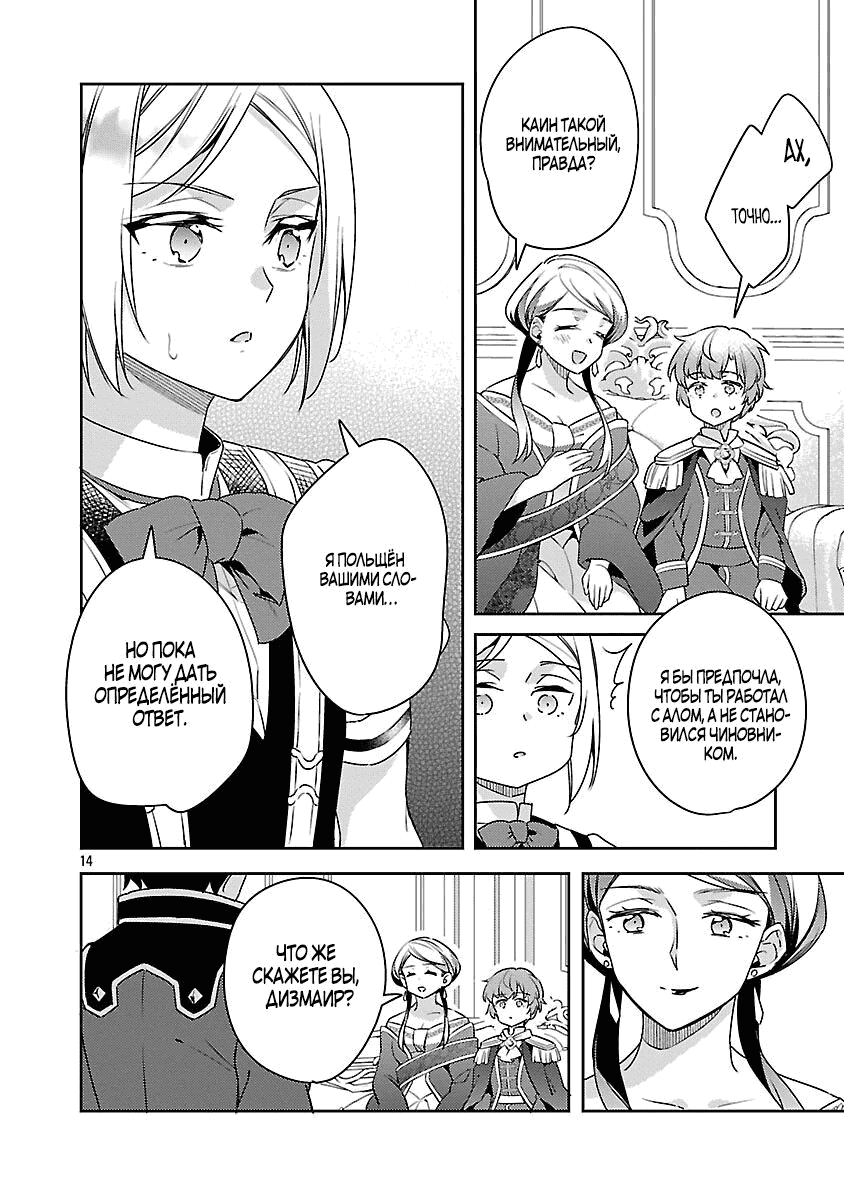 Манга Я переродился в брата злодейки - Глава 37.2 Страница 5