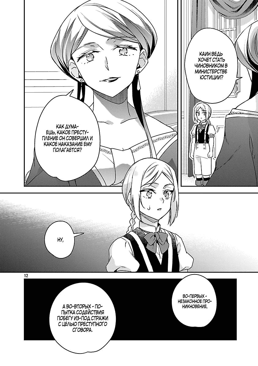 Манга Я переродился в брата злодейки - Глава 37.2 Страница 3