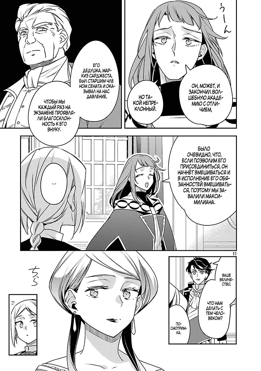 Манга Я переродился в брата злодейки - Глава 37.2 Страница 2