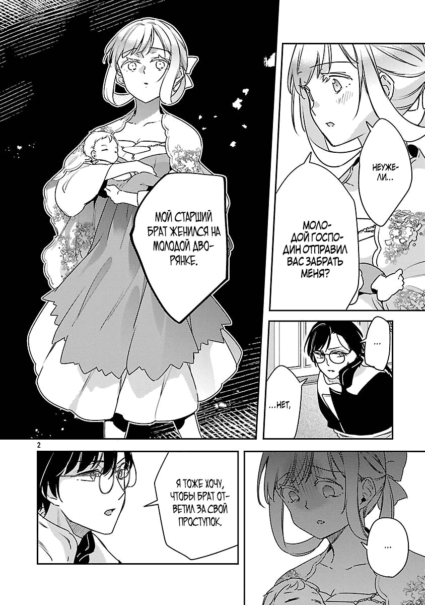 Манга Я переродился в брата злодейки - Глава 37.1 Страница 2