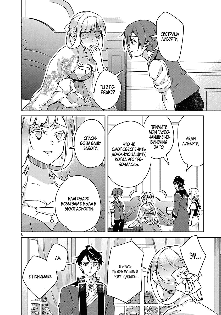 Манга Я переродился в брата злодейки - Глава 37.1 Страница 6