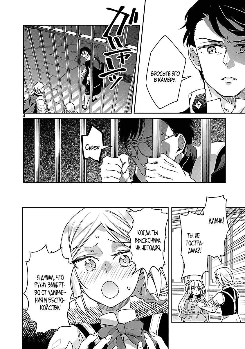 Манга Я переродился в брата злодейки - Глава 37.1 Страница 4
