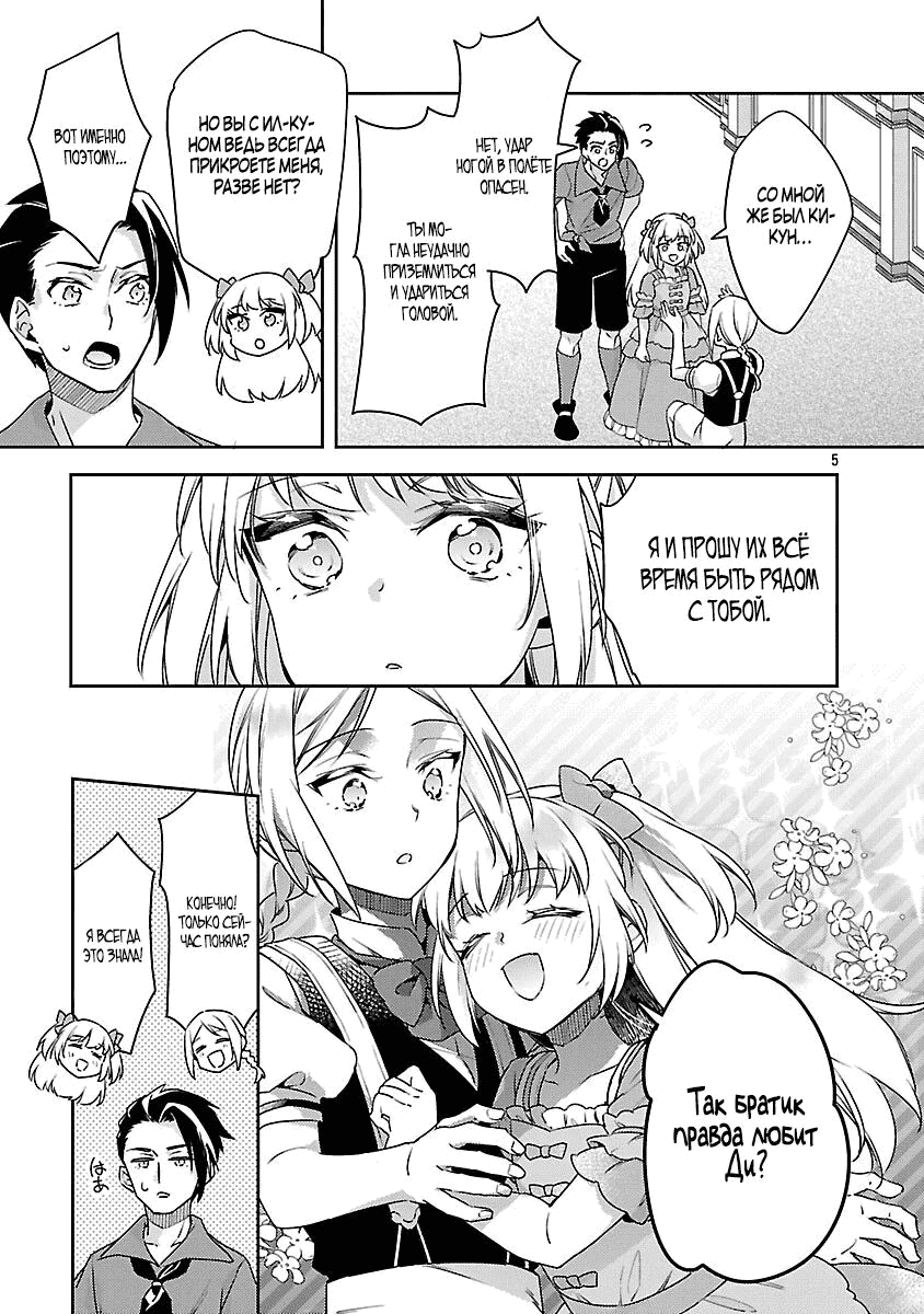 Манга Я переродился в брата злодейки - Глава 37.1 Страница 5