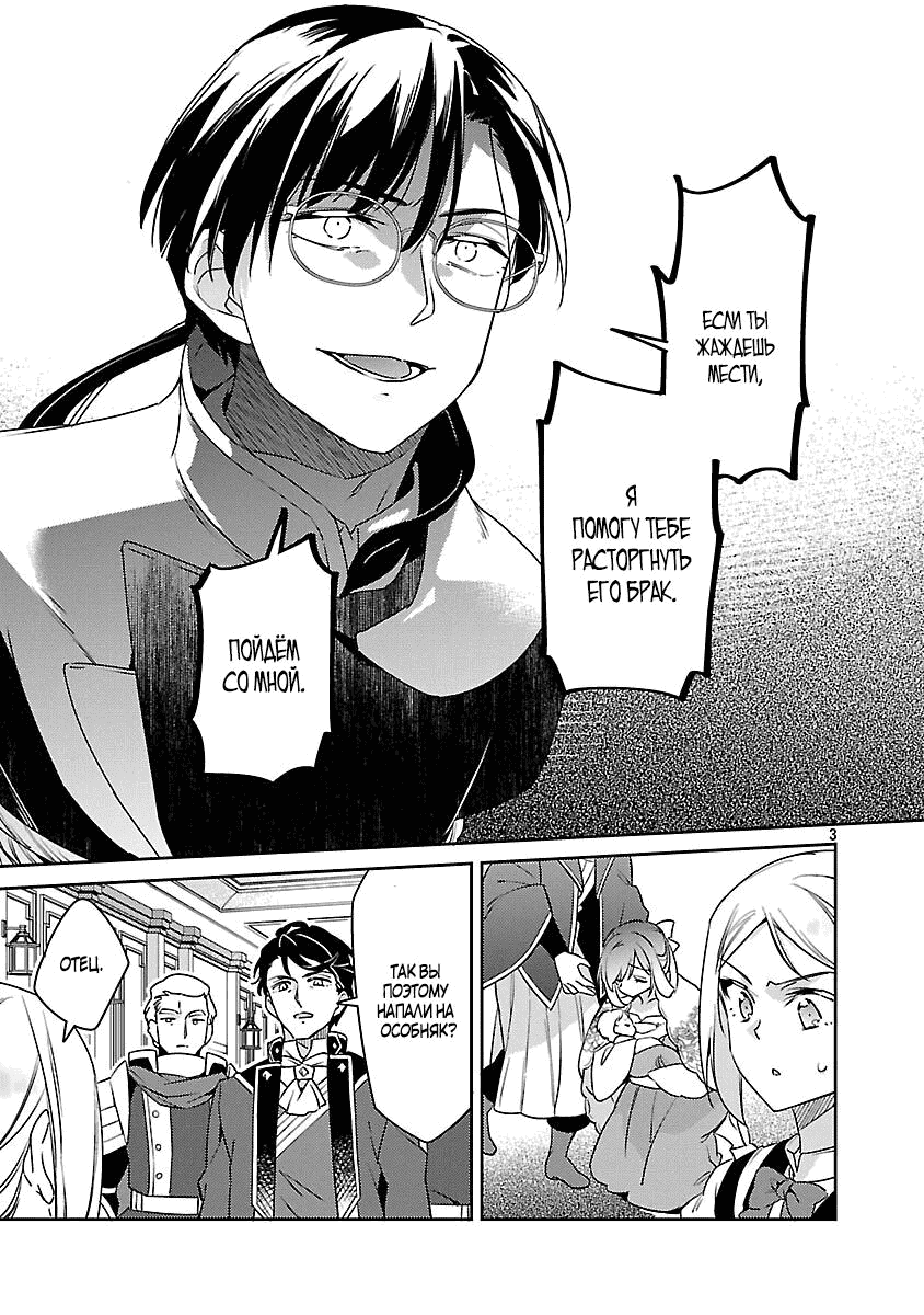 Манга Я переродился в брата злодейки - Глава 37.1 Страница 3
