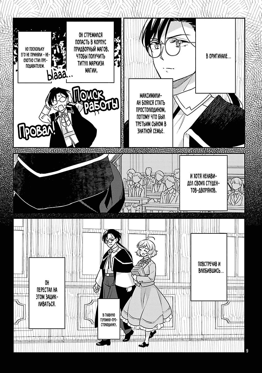 Манга Я переродился в брата злодейки - Глава 37.1 Страница 9