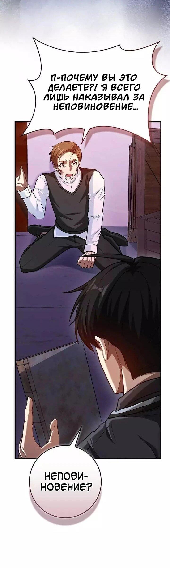 Манга Возвращение гения боевых искусств - Глава 100 Страница 20