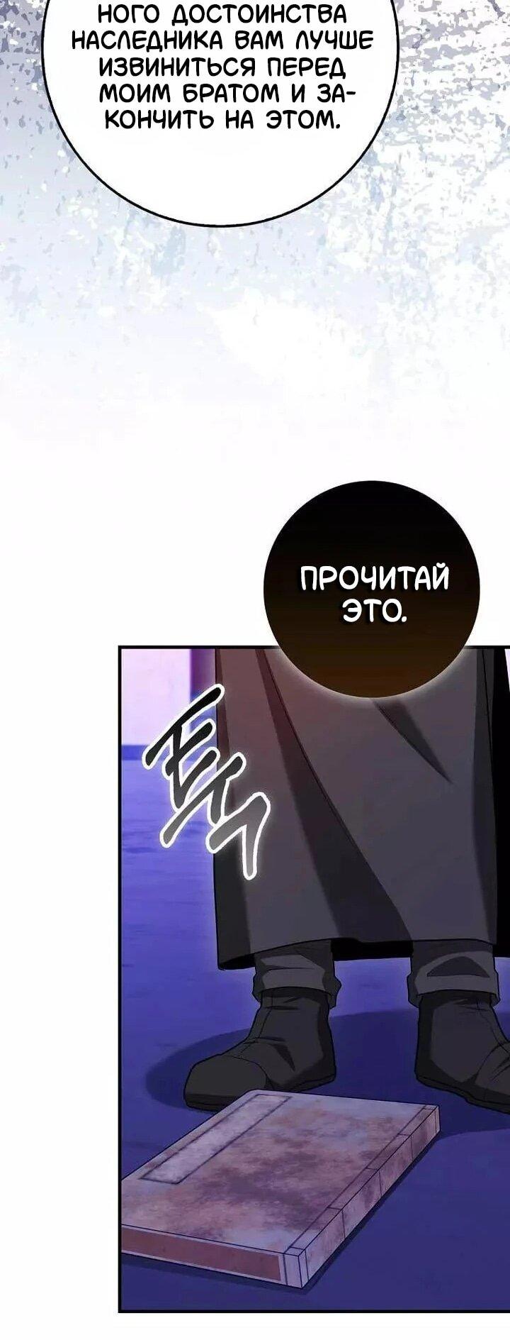 Манга Возвращение гения боевых искусств - Глава 100 Страница 35