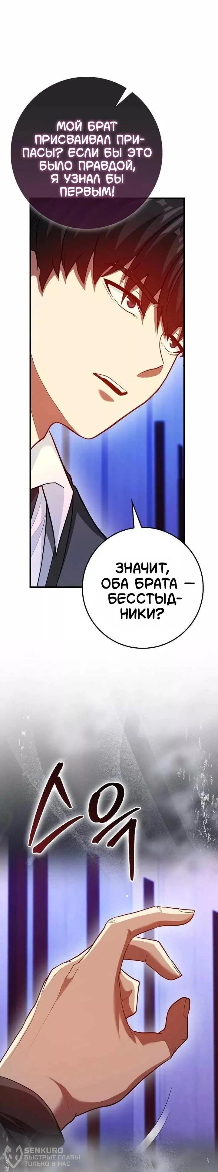 Манга Возвращение гения боевых искусств - Глава 100 Страница 38