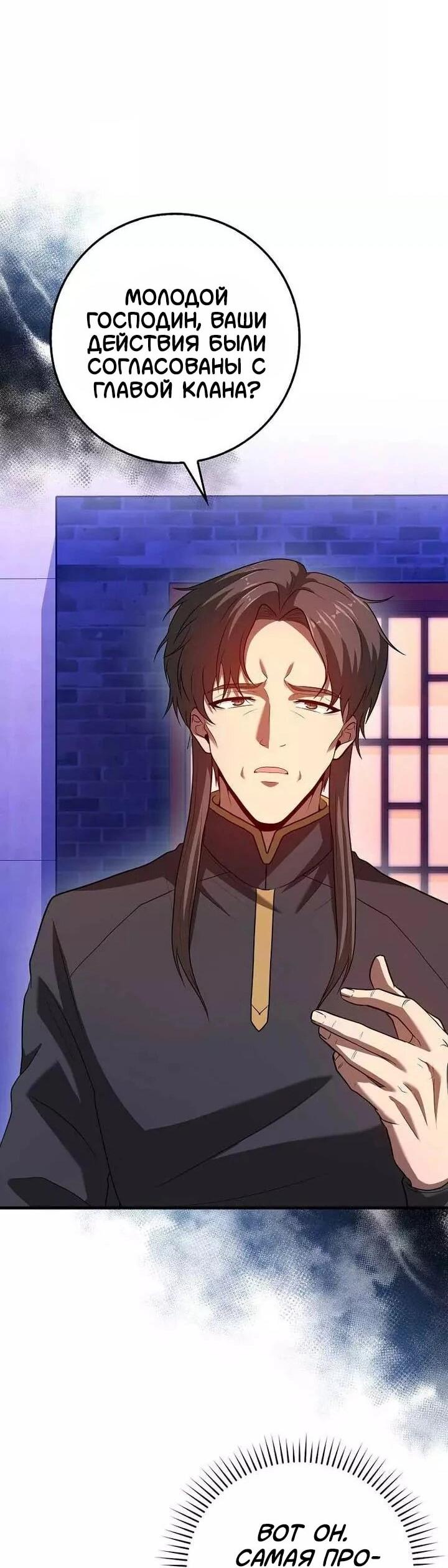 Манга Возвращение гения боевых искусств - Глава 100 Страница 32