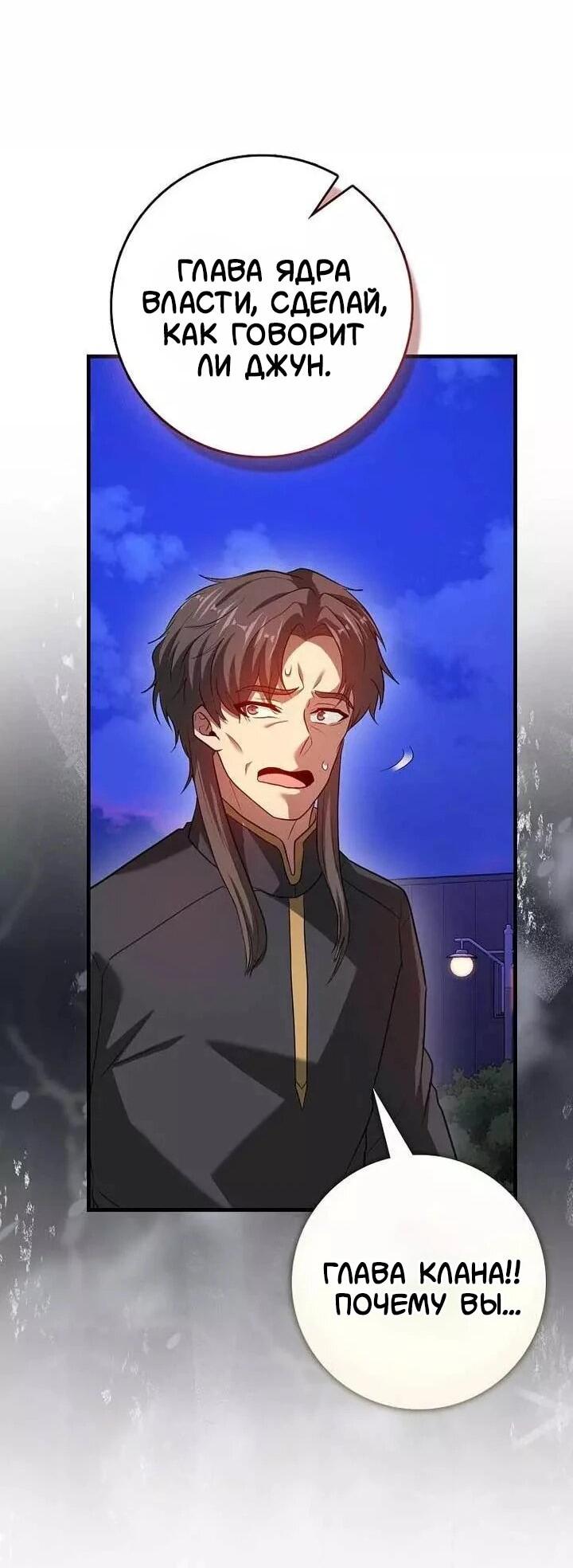 Манга Возвращение гения боевых искусств - Глава 100 Страница 55