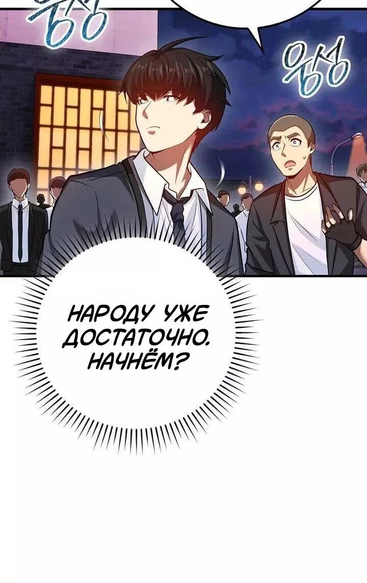 Манга Возвращение гения боевых искусств - Глава 100 Страница 29