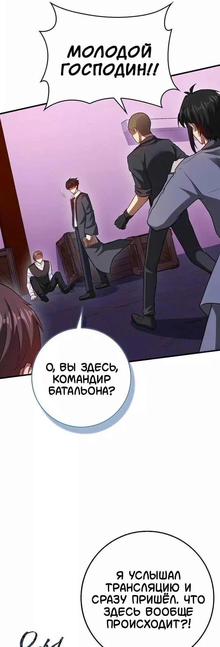 Манга Возвращение гения боевых искусств - Глава 100 Страница 28