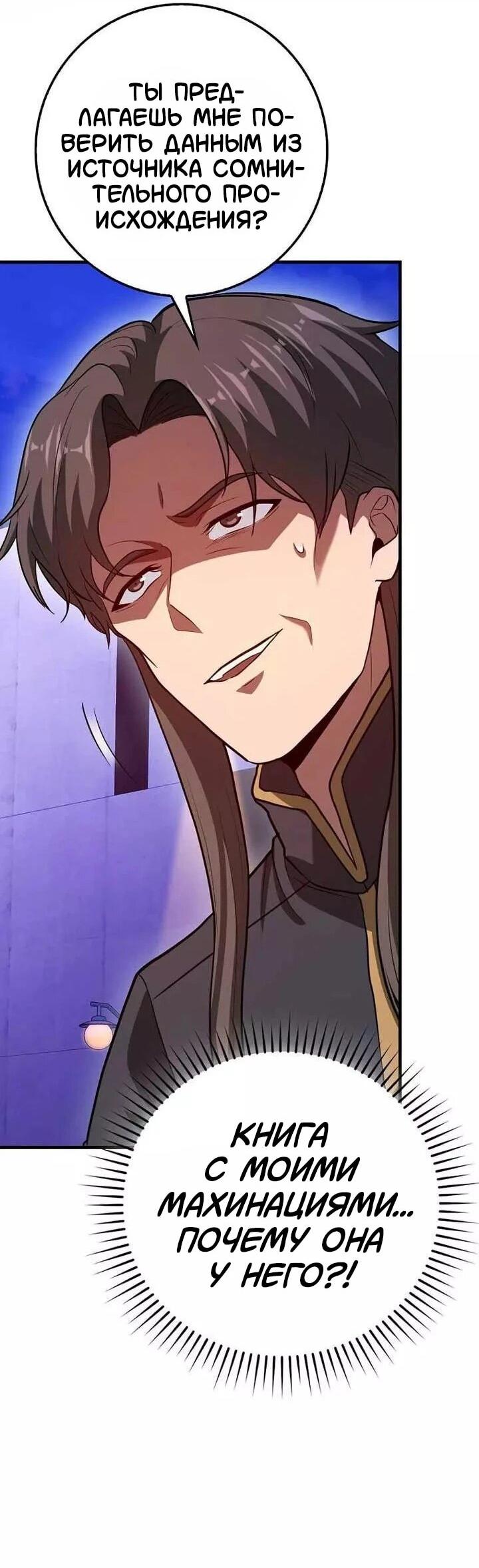 Манга Возвращение гения боевых искусств - Глава 100 Страница 37