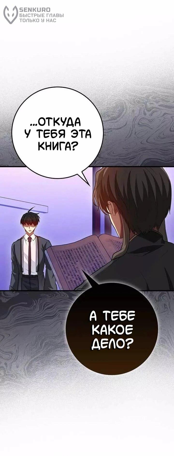 Манга Возвращение гения боевых искусств - Глава 100 Страница 36