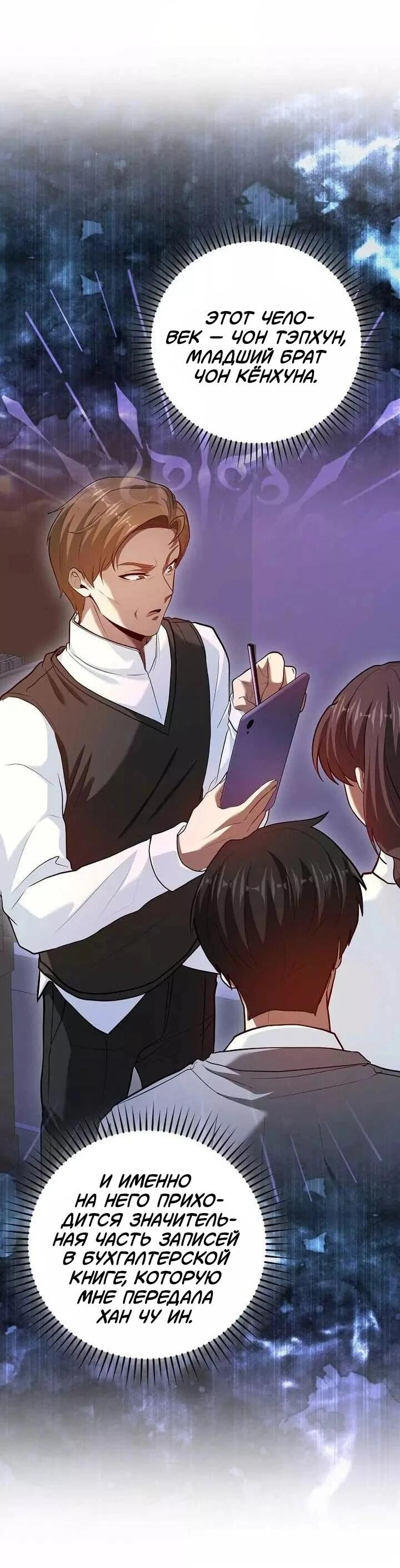 Манга Возвращение гения боевых искусств - Глава 100 Страница 2