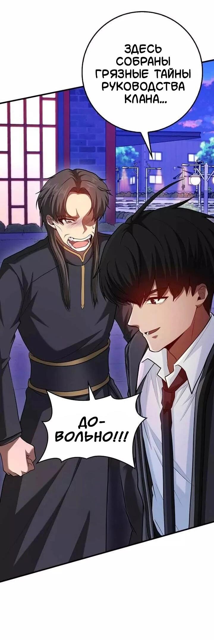 Манга Возвращение гения боевых искусств - Глава 100 Страница 49