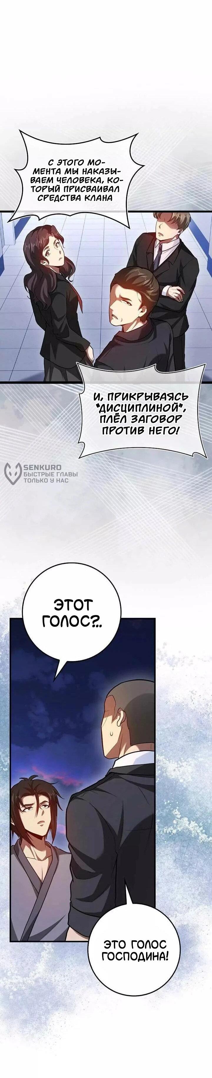 Манга Возвращение гения боевых искусств - Глава 100 Страница 23