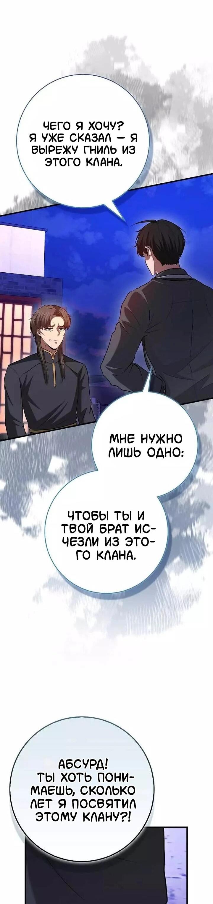 Манга Возвращение гения боевых искусств - Глава 100 Страница 52