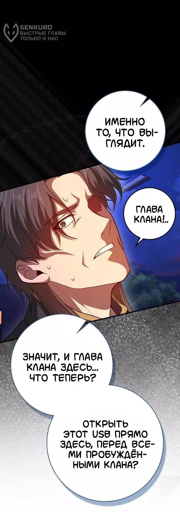 Манга Возвращение гения боевых искусств - Глава 100 Страница 46