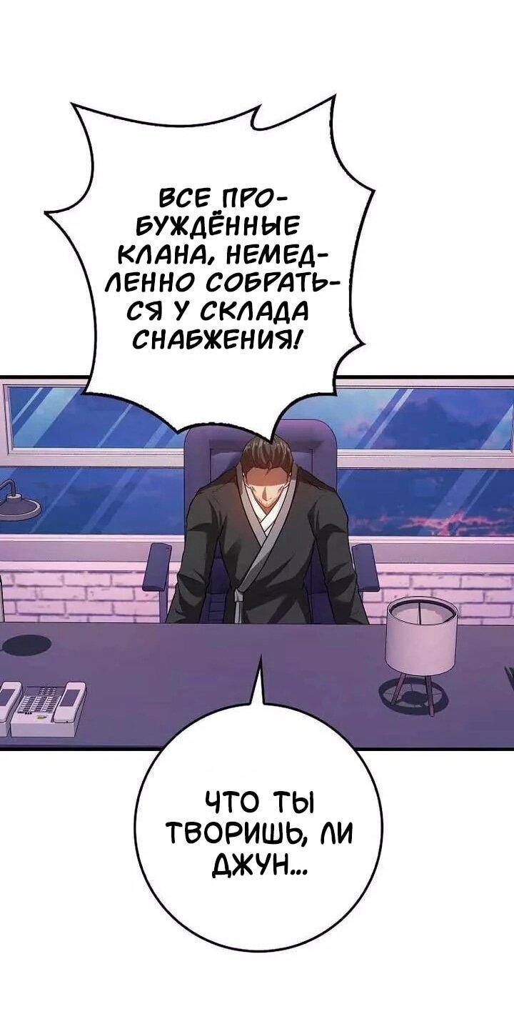 Манга Возвращение гения боевых искусств - Глава 100 Страница 24
