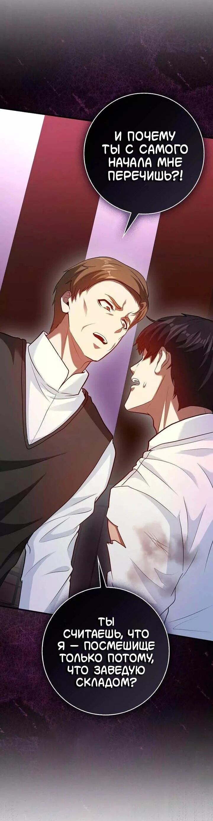 Манга Возвращение гения боевых искусств - Глава 100 Страница 13