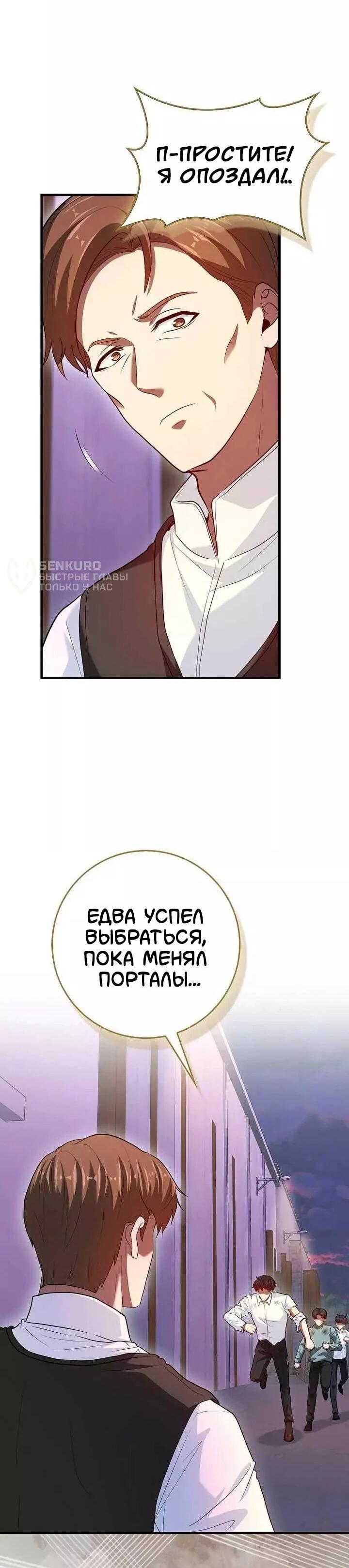 Манга Возвращение гения боевых искусств - Глава 100 Страница 5