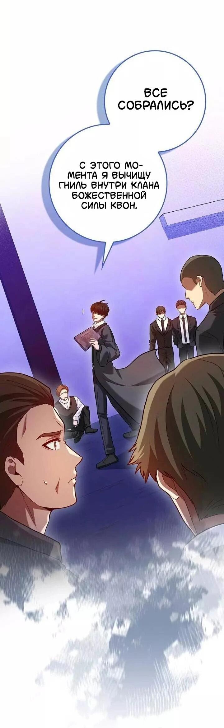 Манга Возвращение гения боевых искусств - Глава 100 Страница 30